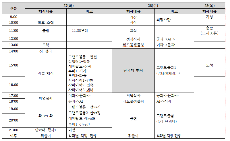 2024학년도 신입생 새터 일정 안내