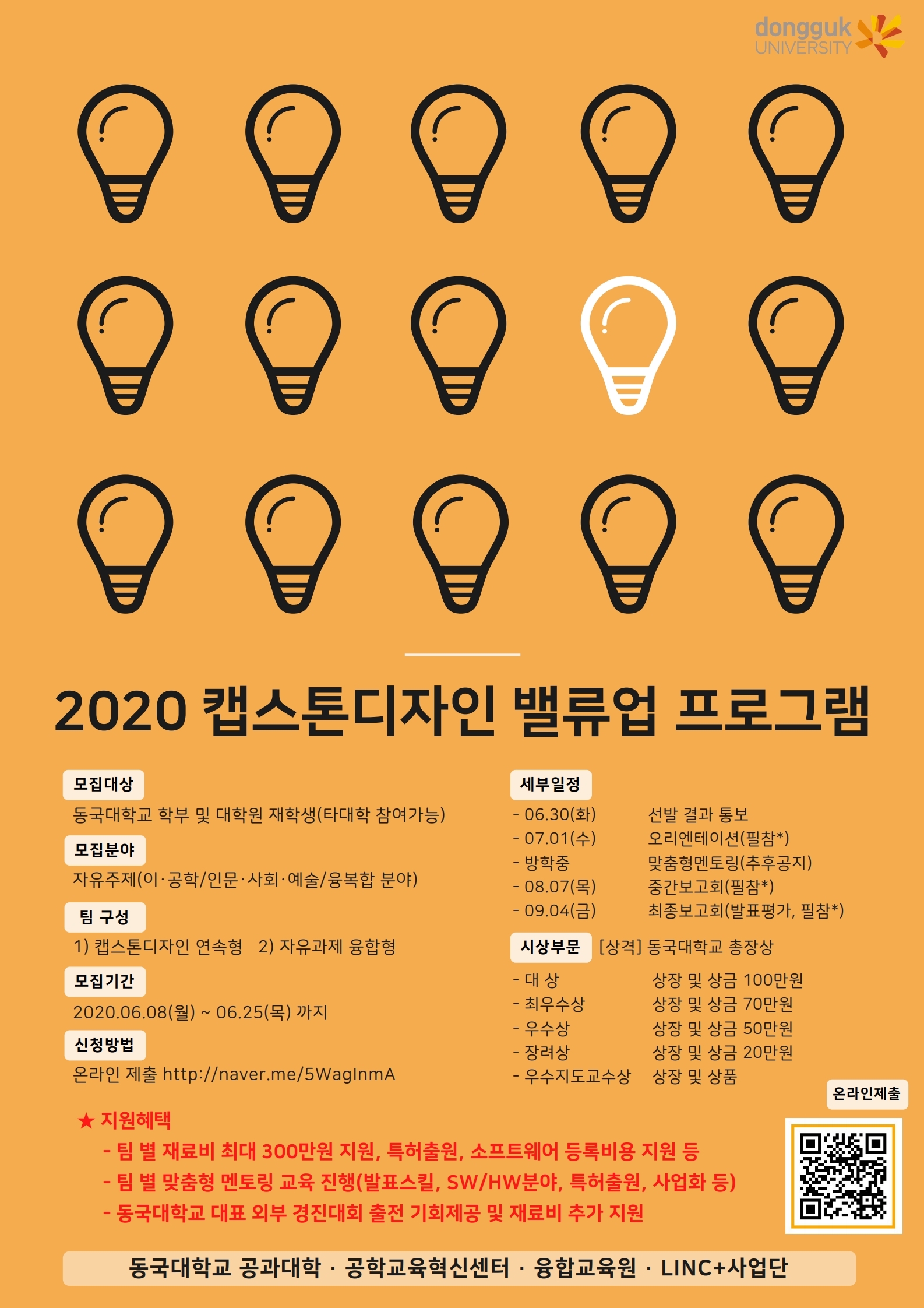 2. 2020년도 캡스톤디자인 밸류업 프로그램 포스터.jpg